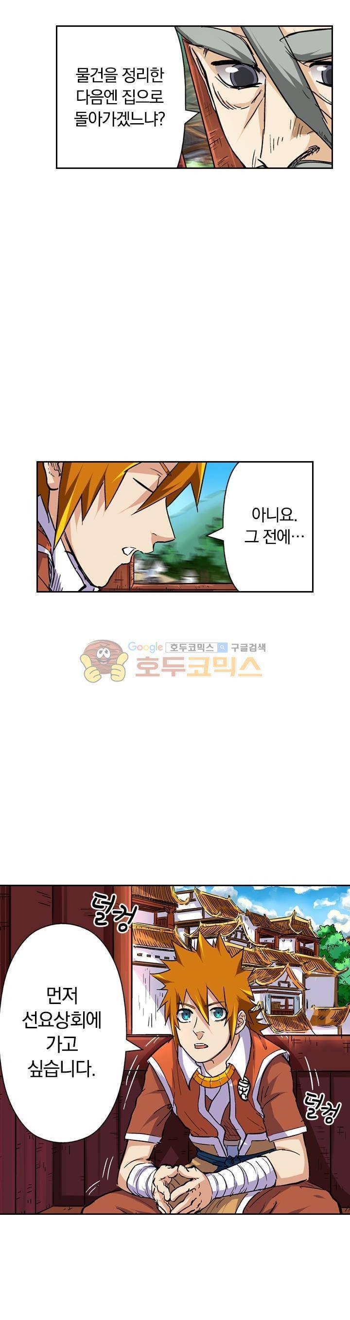요신기 87화 23