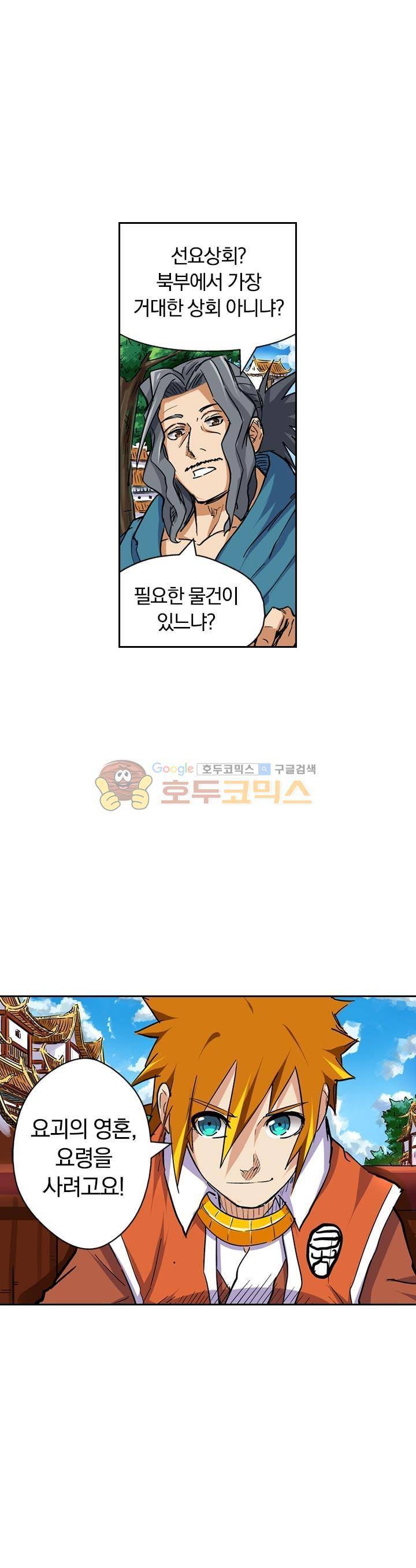 요신기 87화 24