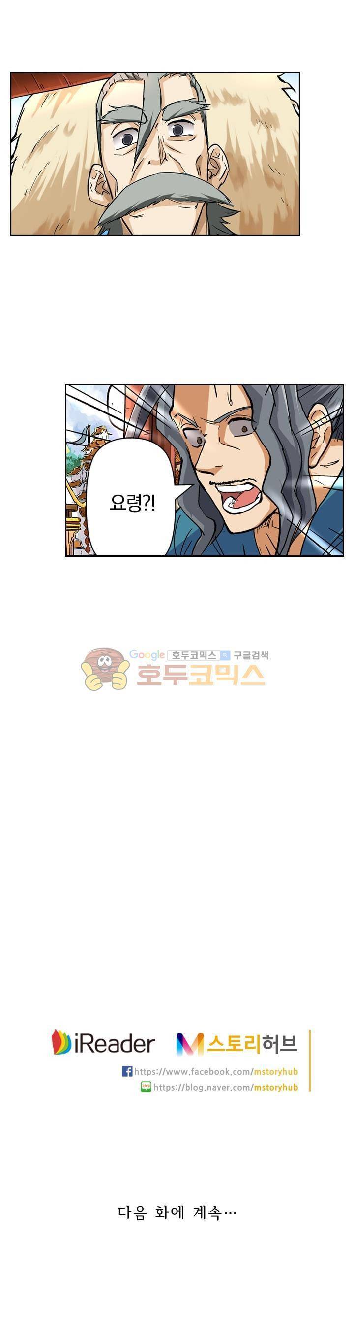 요신기 87화 25