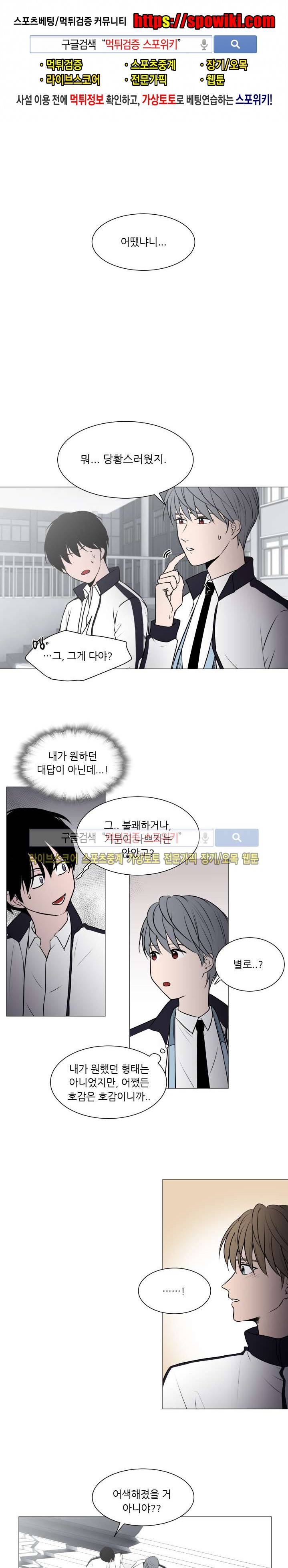 나는, 너를 23화 1