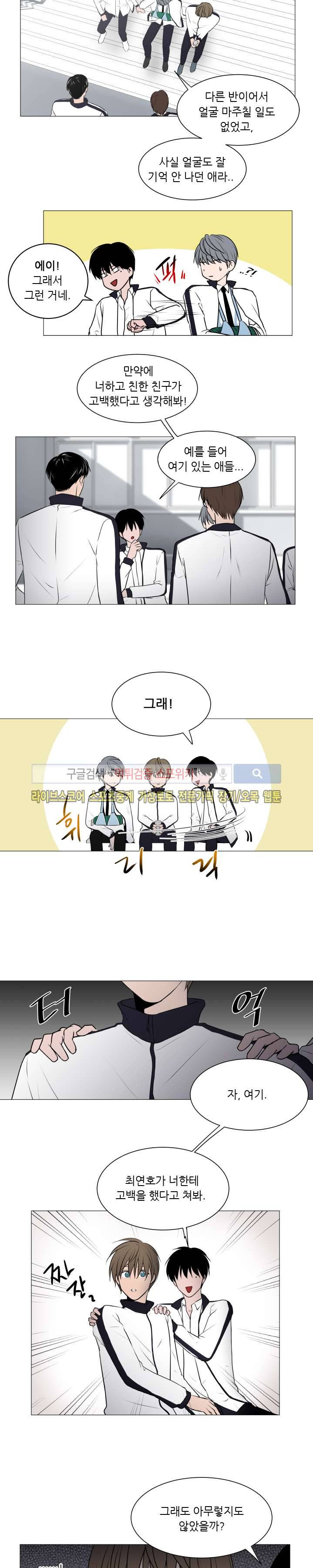 나는, 너를 23화 2