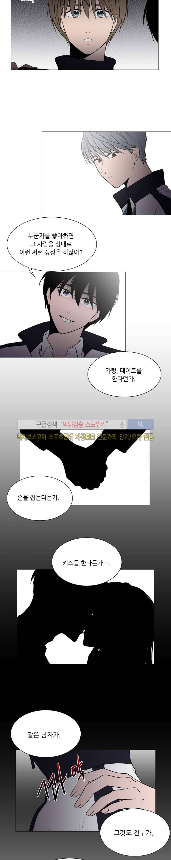 나는, 너를 23화 3