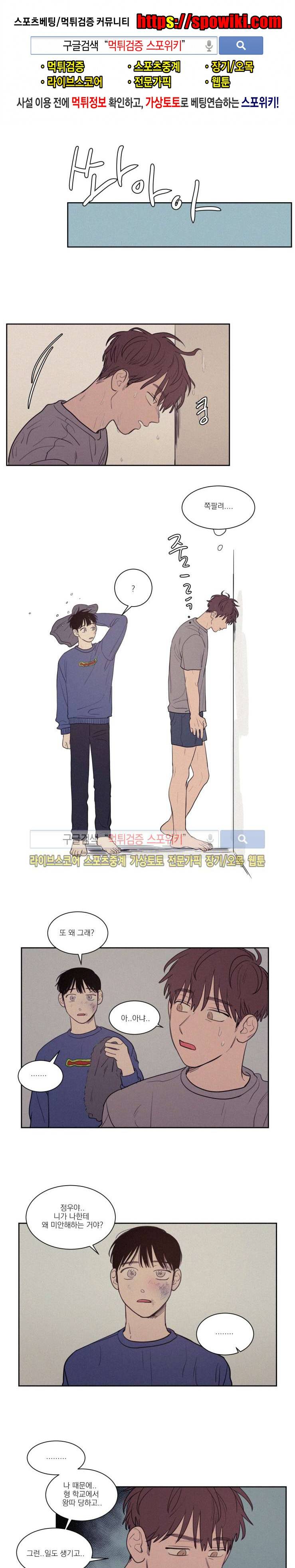 원조교제 아닌데요? 52화 1
