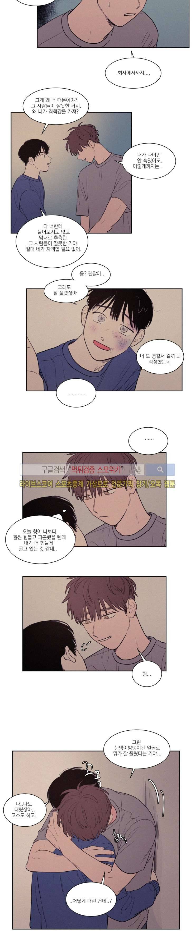원조교제 아닌데요? 52화 2