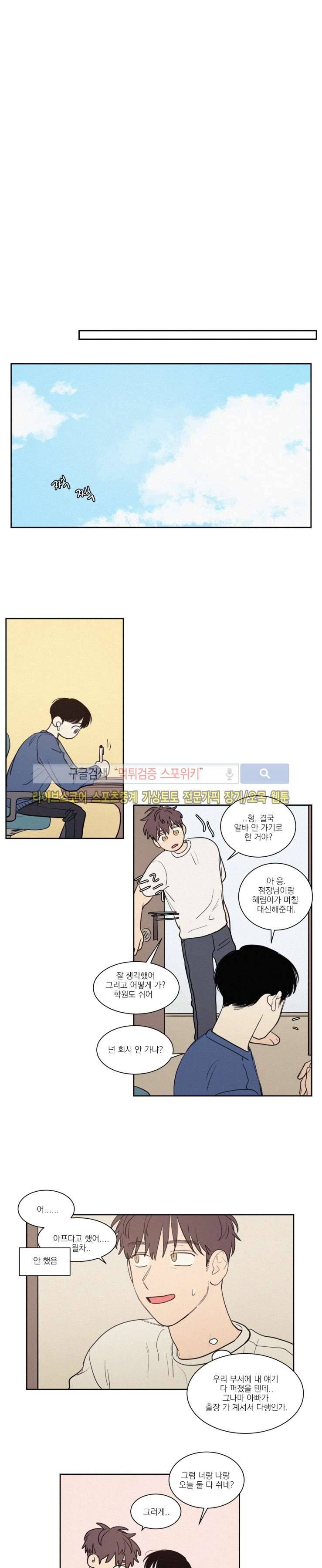 원조교제 아닌데요? 52화 3