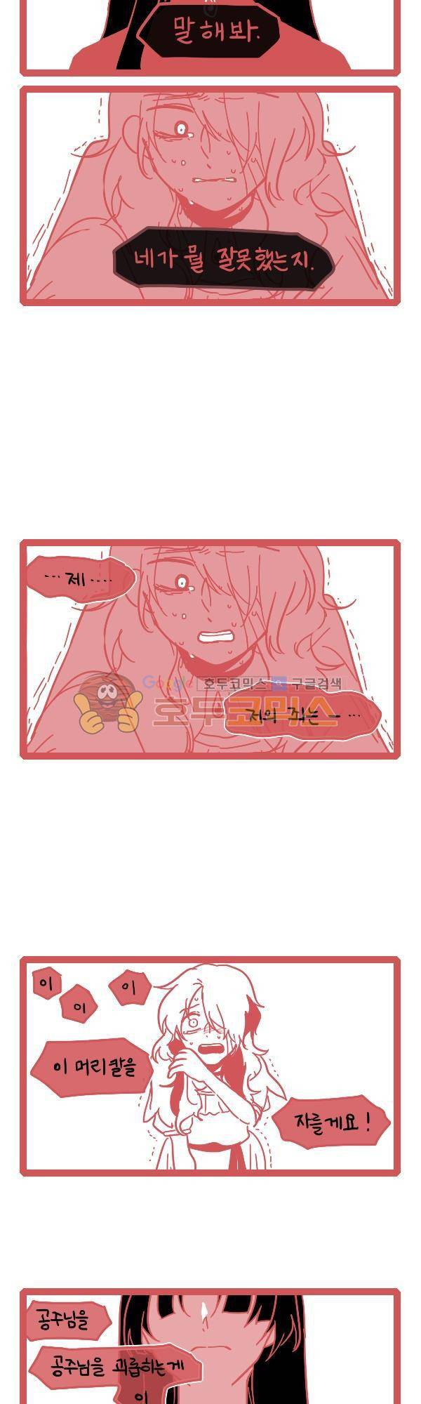 그마남이야기 시즌3 323화 3