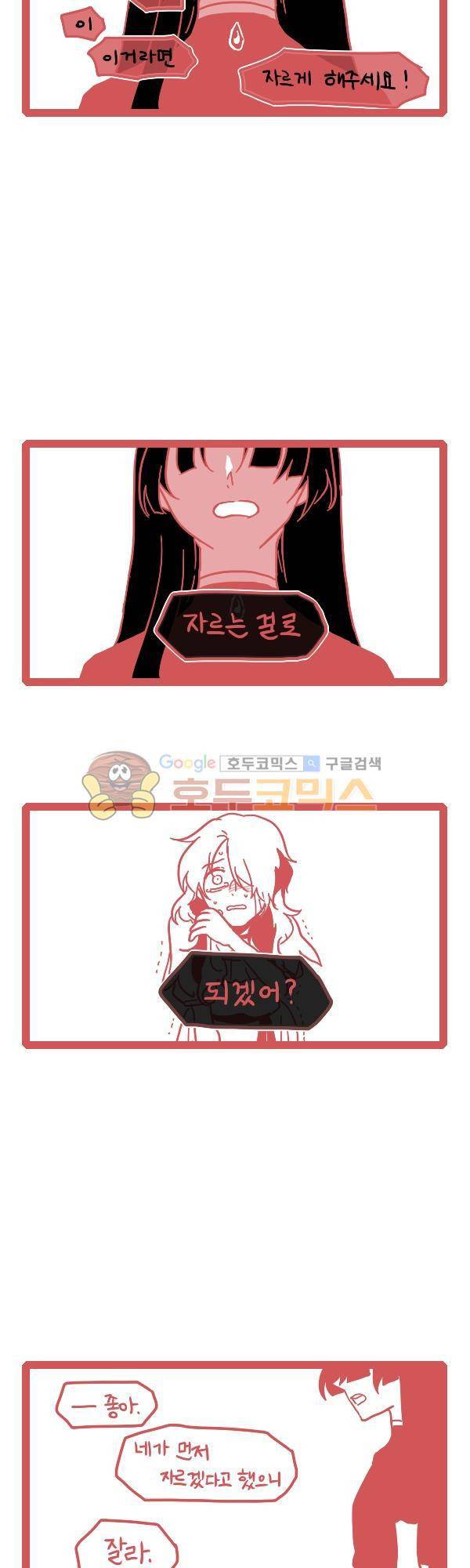 그마남이야기 시즌3 323화 4