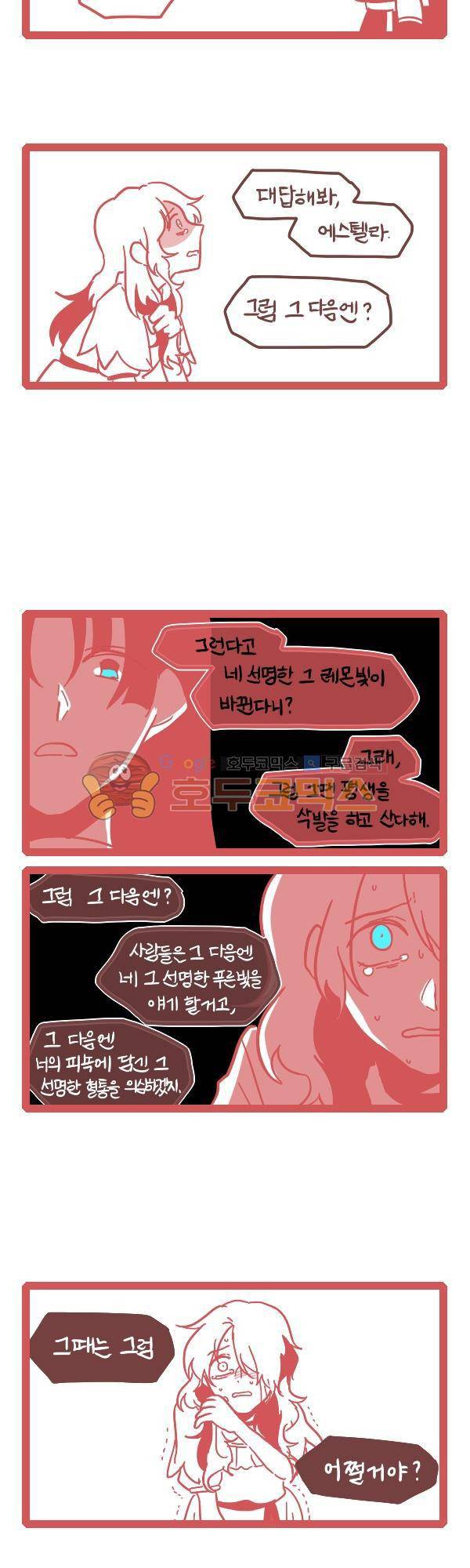 그마남이야기 시즌3 323화 5