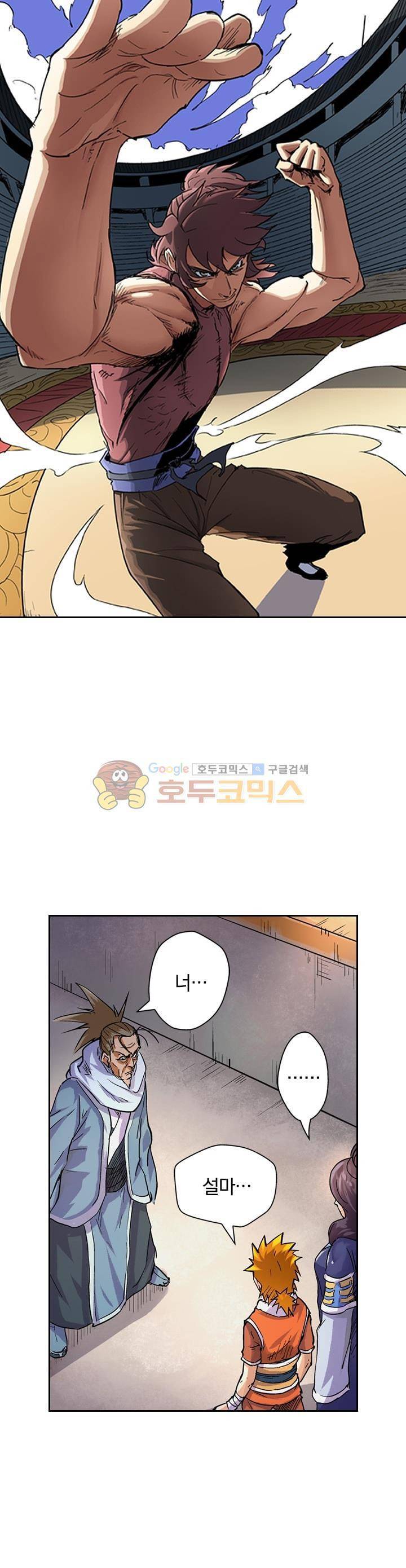 요신기 96화 1