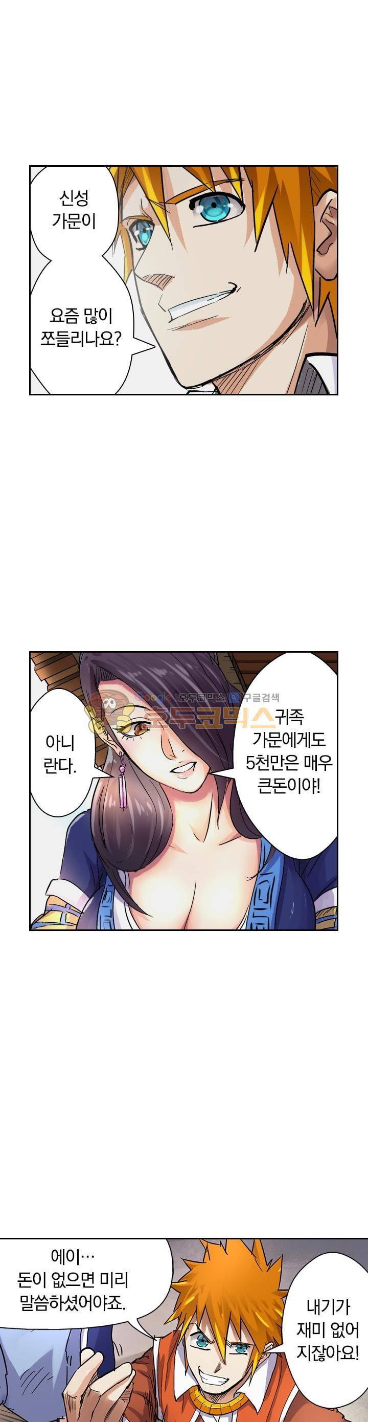 요신기 96화 2