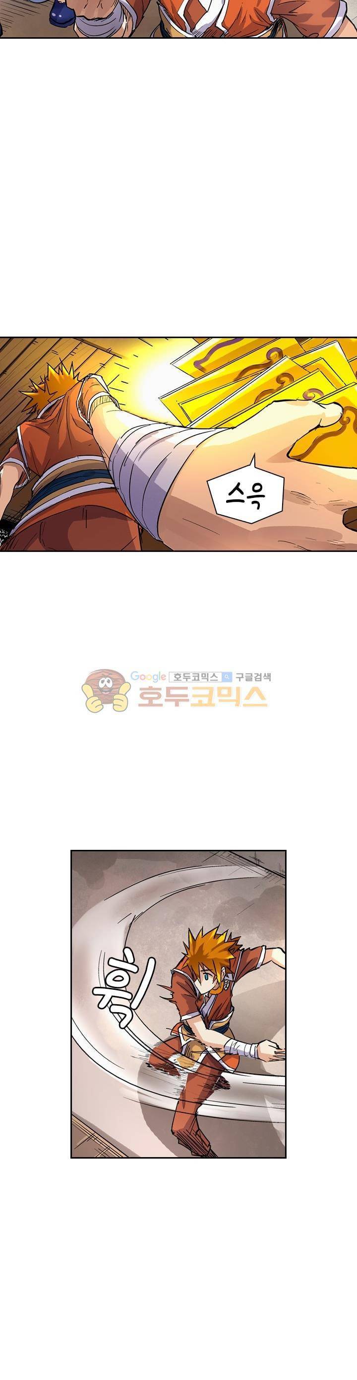 요신기 96화 3