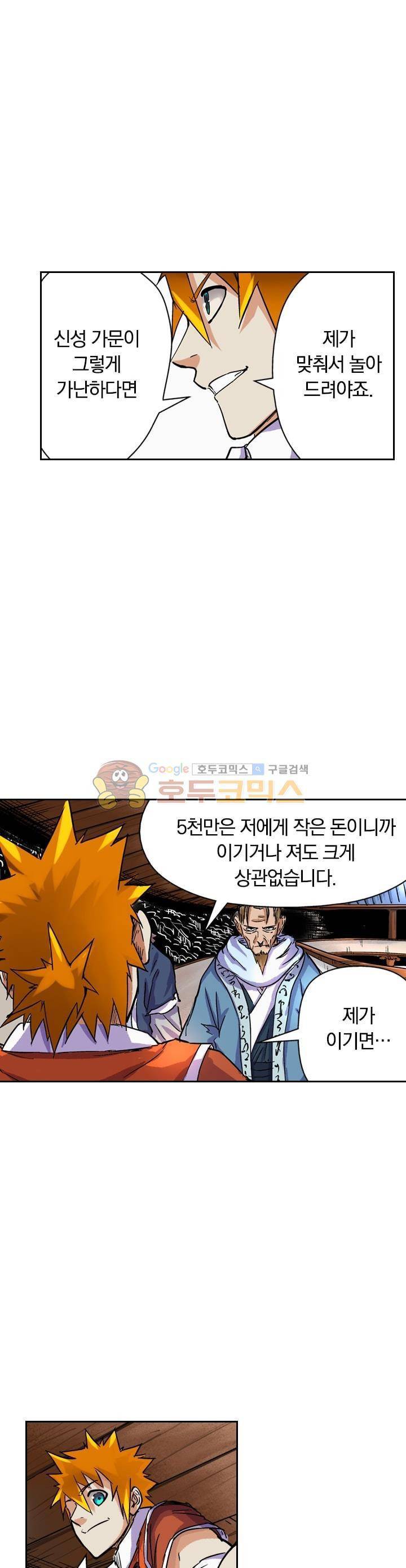 요신기 96화 5