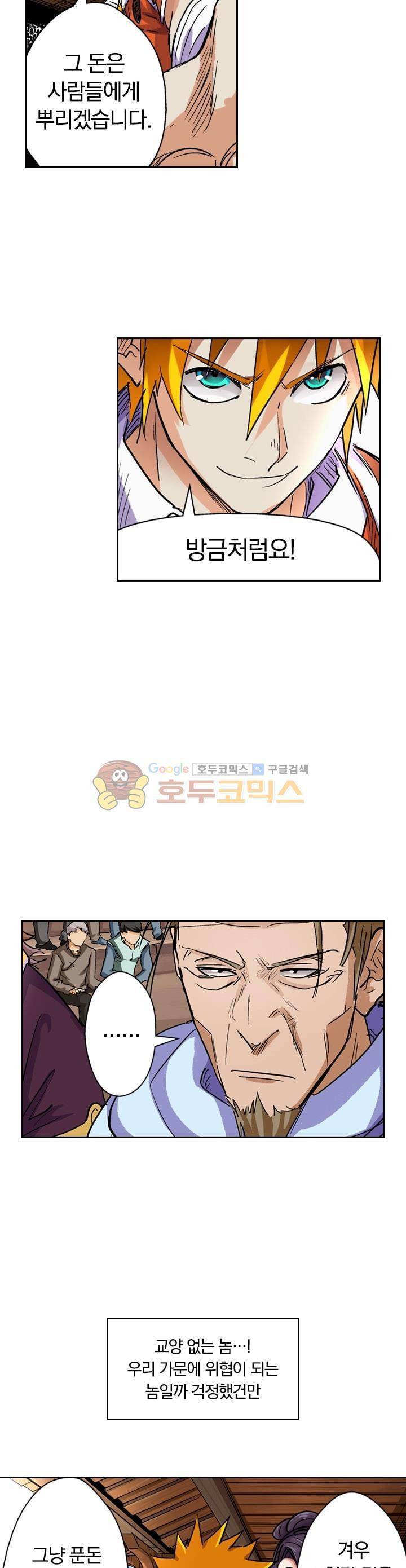 요신기 96화 6