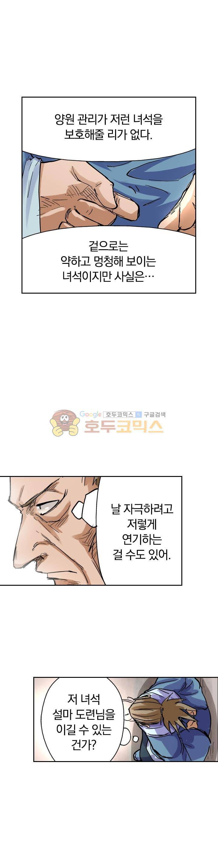 요신기 96화 8