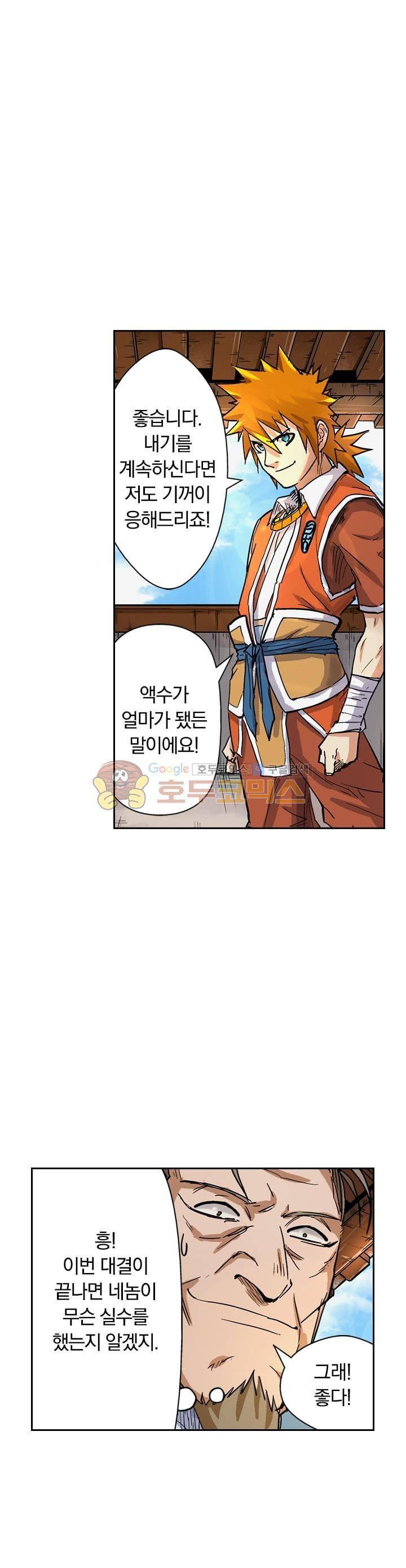 요신기 96화 10