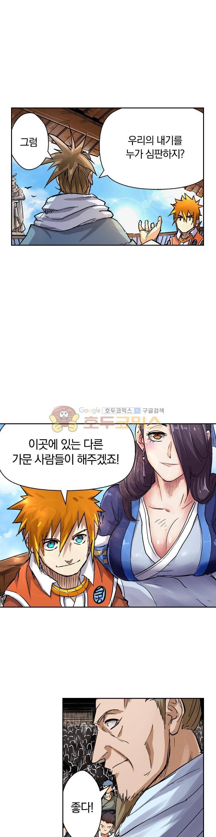 요신기 96화 11