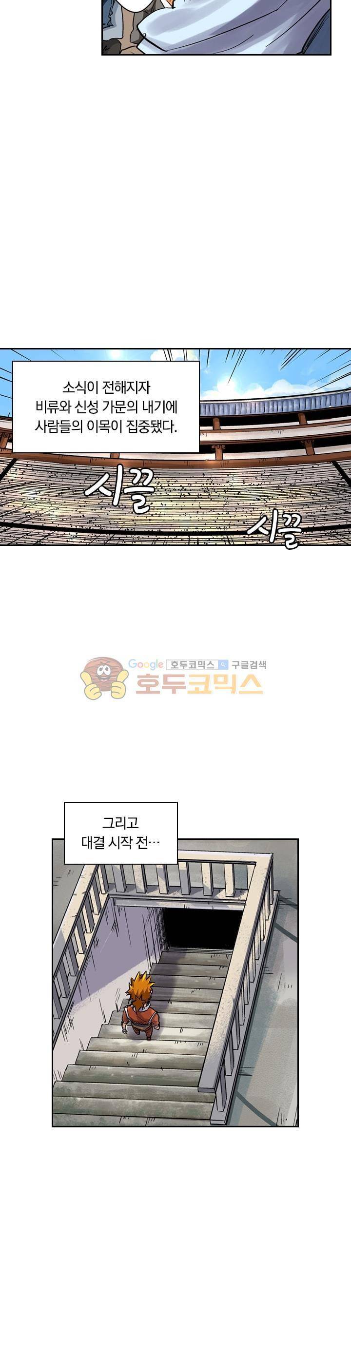 요신기 96화 12