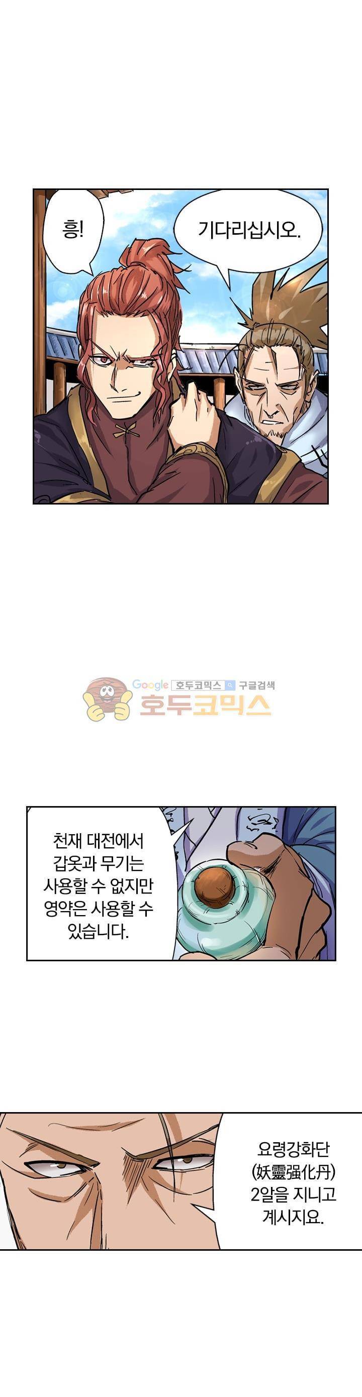 요신기 96화 13
