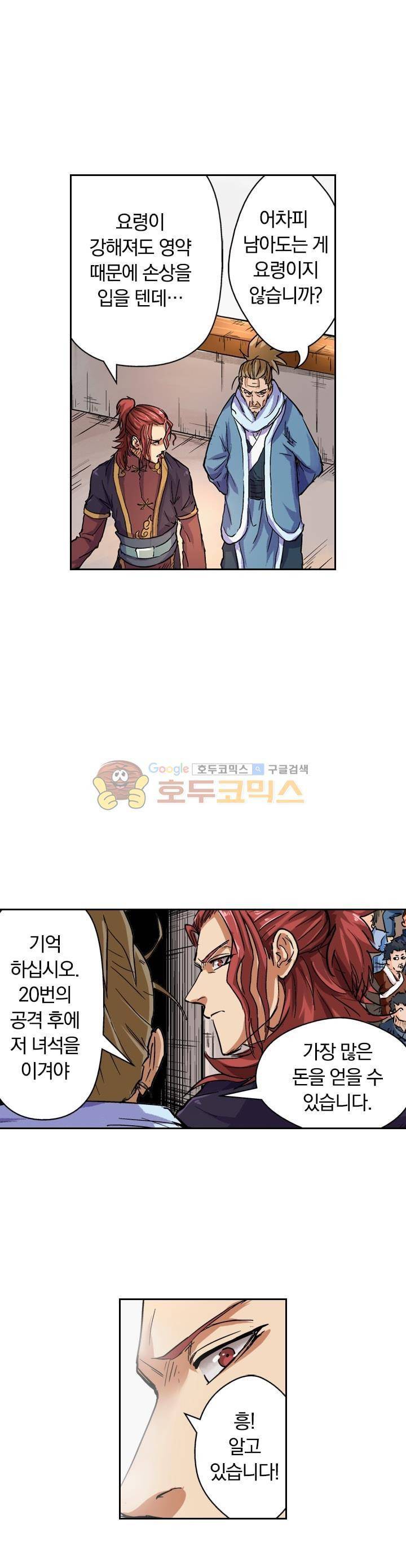 요신기 96화 14