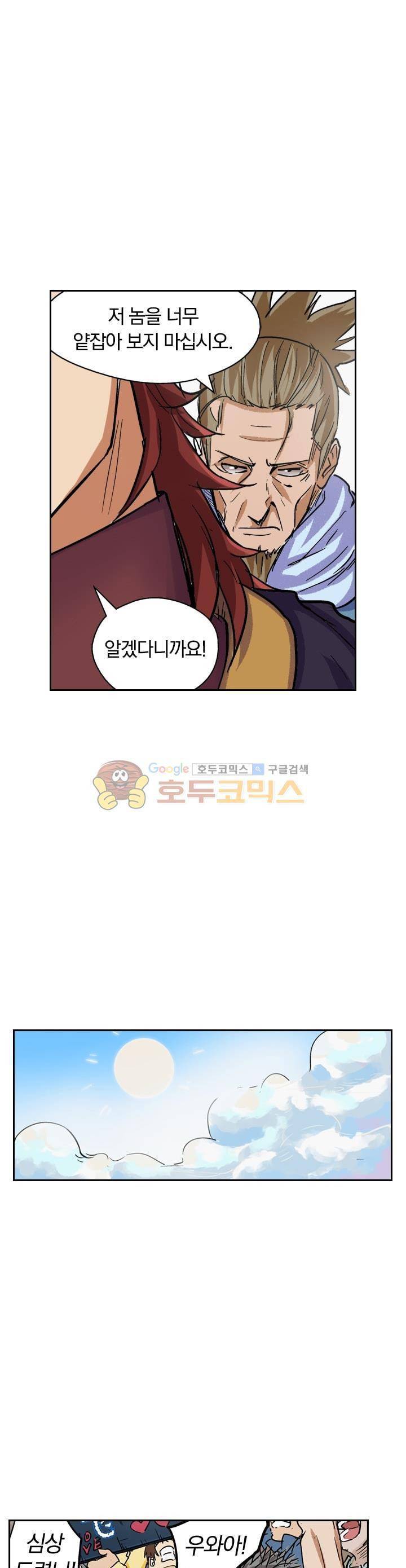 요신기 96화 15