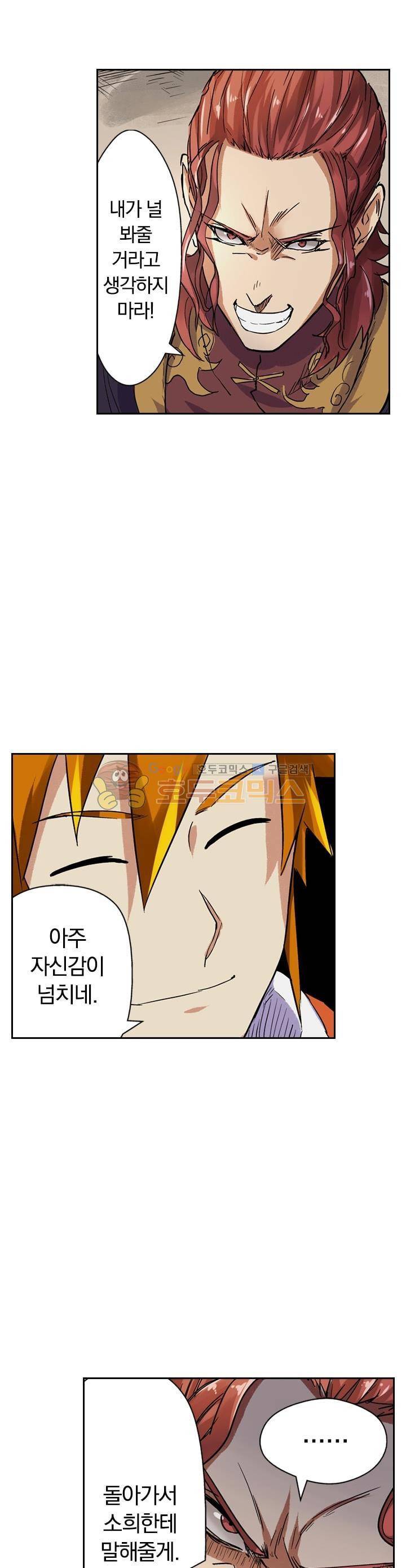 요신기 96화 18