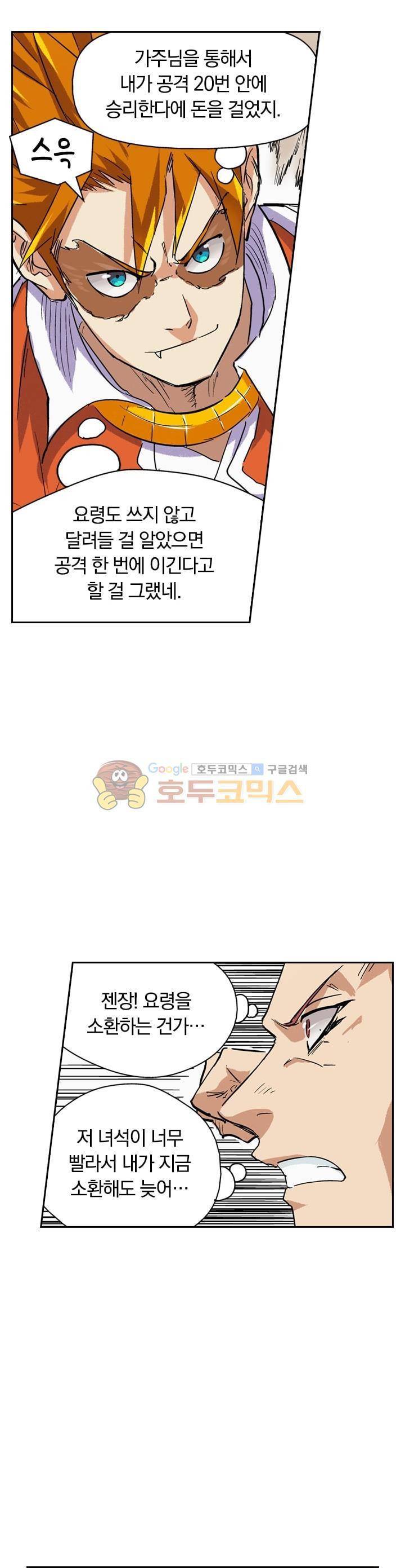 요신기 96화 21