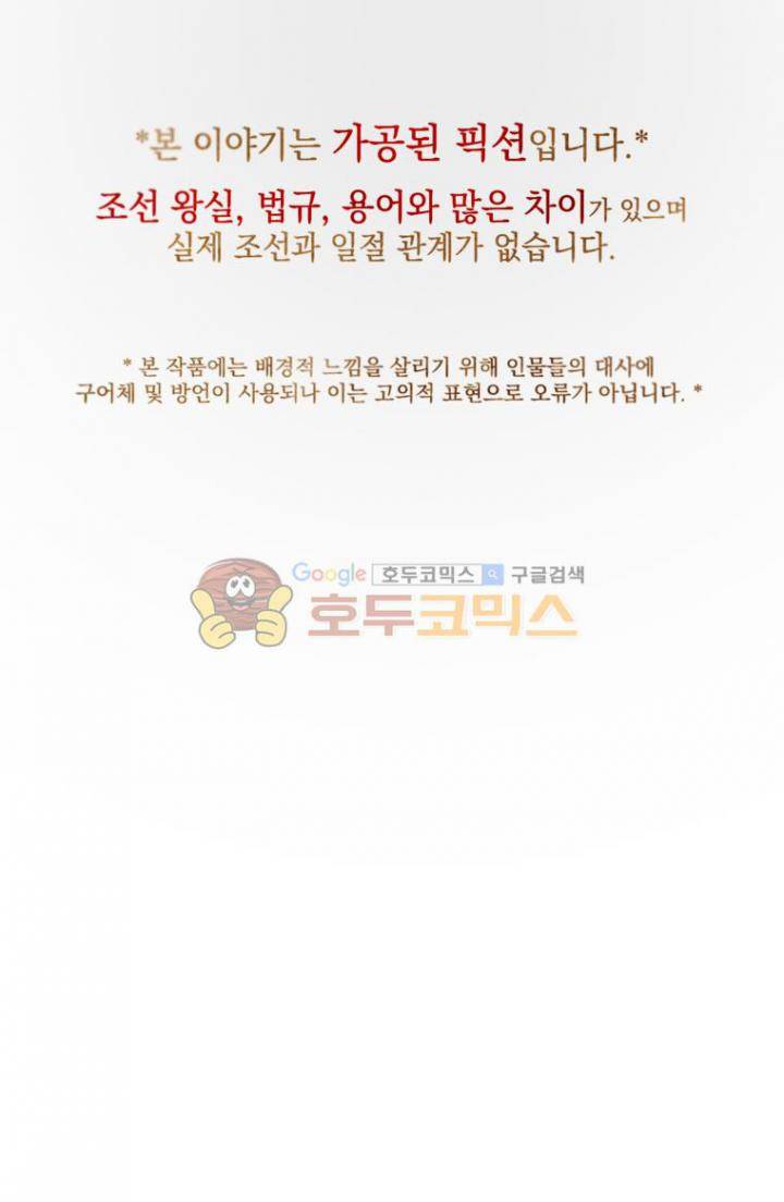 작약만가 : 불환곡 27화 1