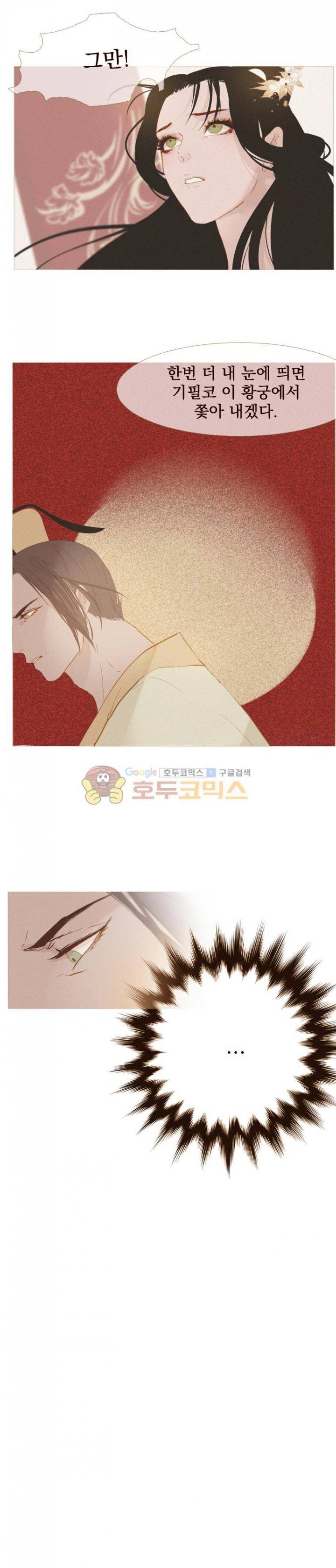 작약만가 : 불환곡 27화 4