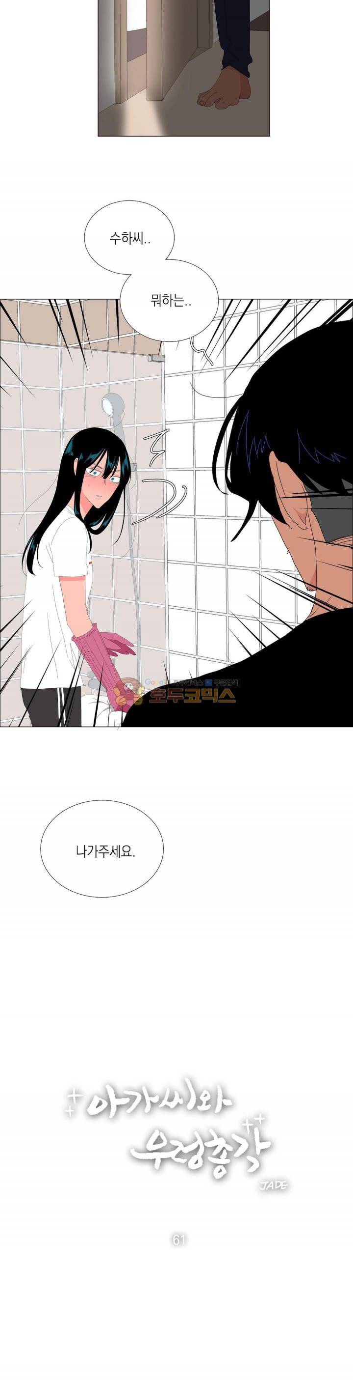 아가씨와 우렁총각 61화 2