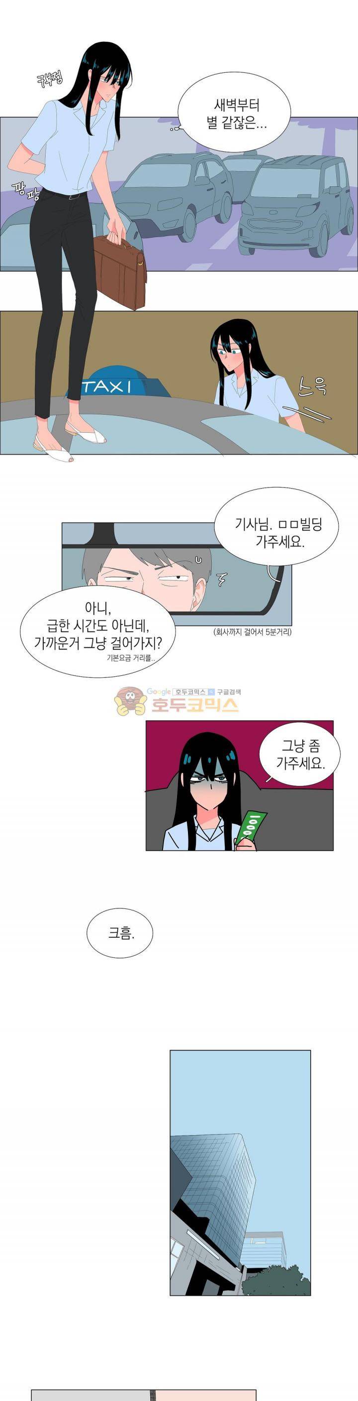 아가씨와 우렁총각 61화 3