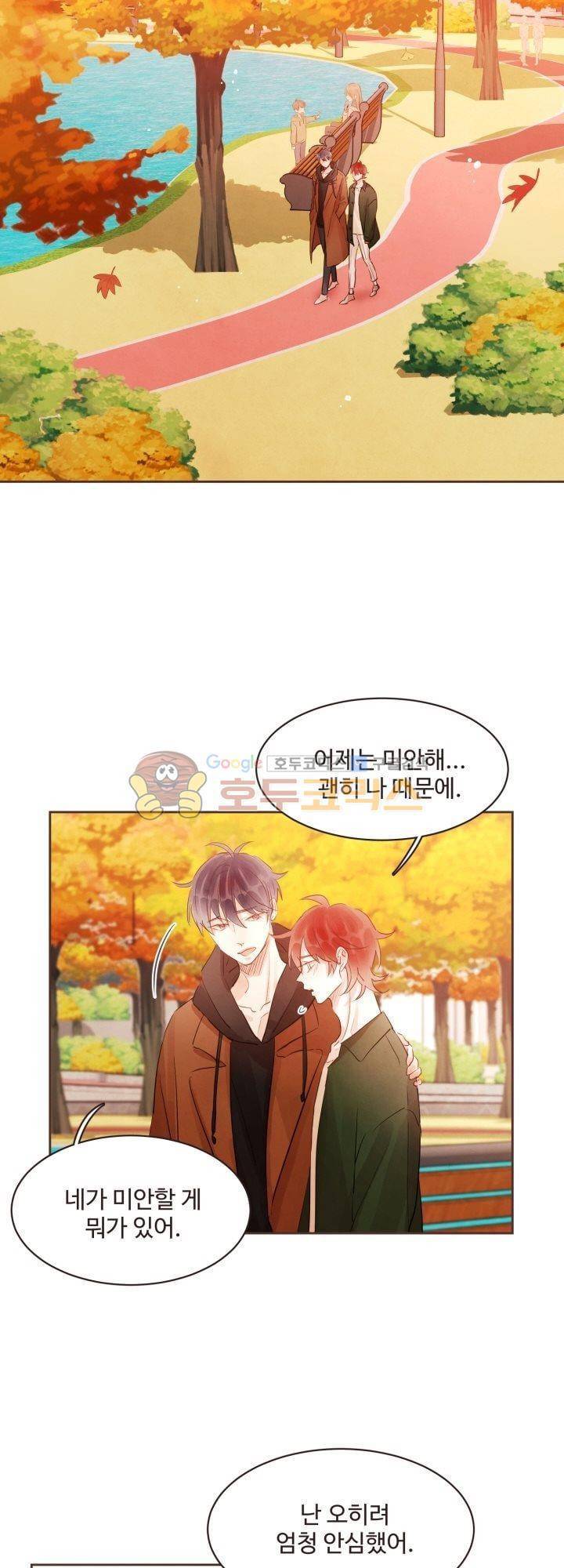 사랑과 우정 사이에서 29화 2