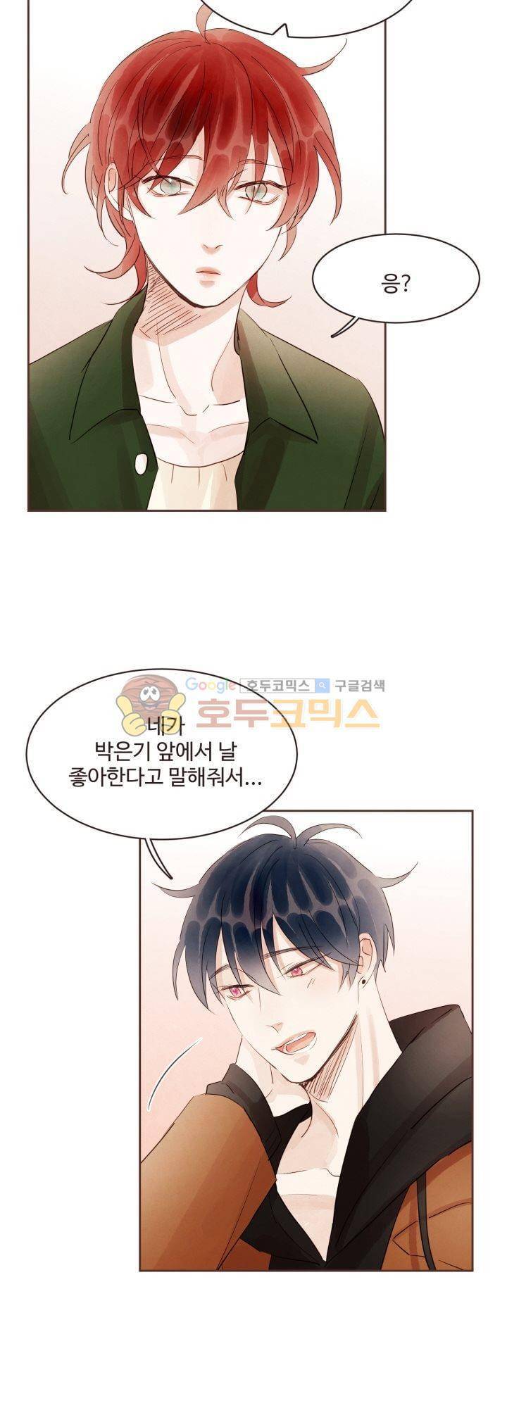 사랑과 우정 사이에서 29화 3