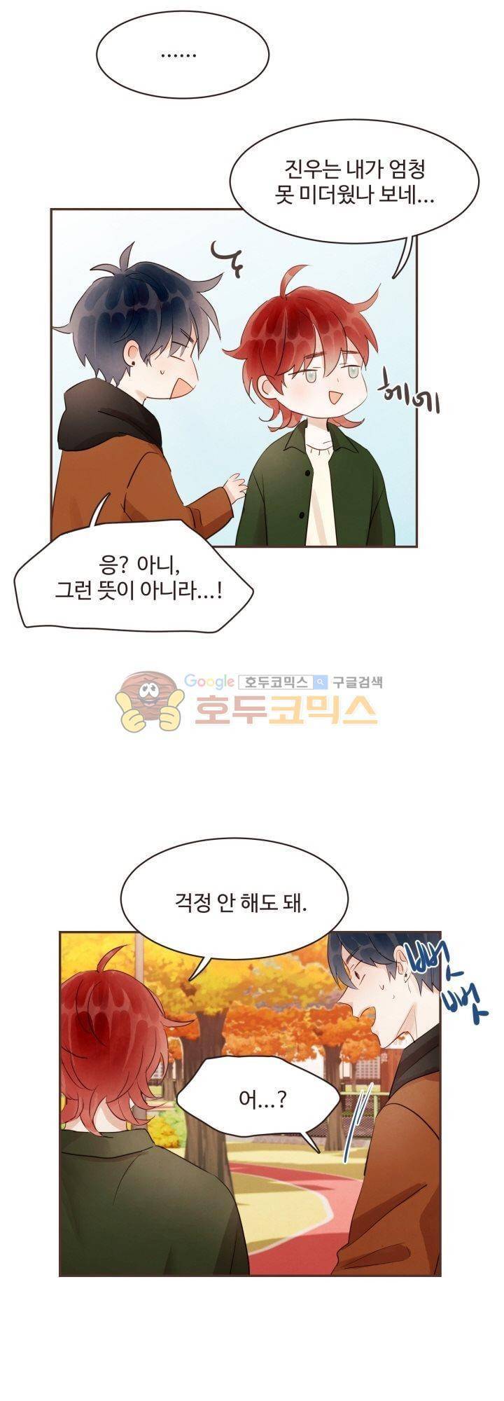 사랑과 우정 사이에서 29화 4