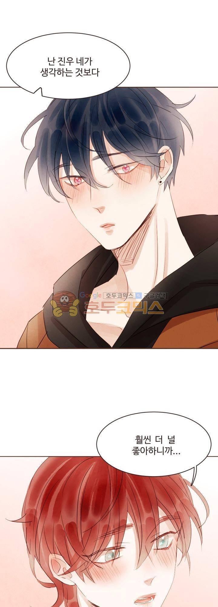 사랑과 우정 사이에서 29화 5