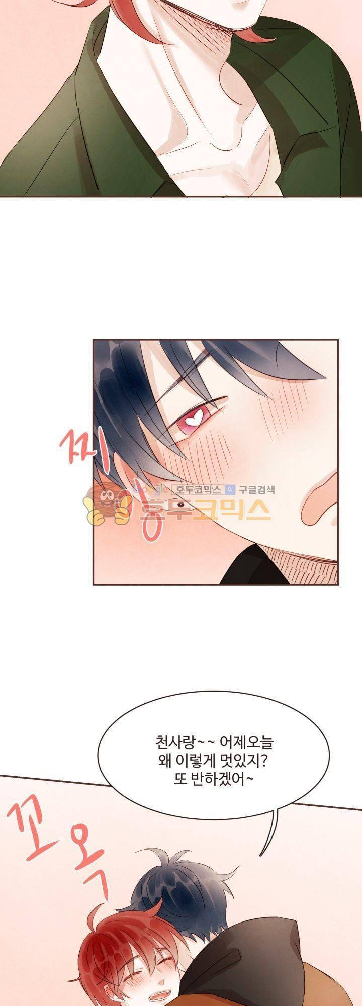사랑과 우정 사이에서 29화 6
