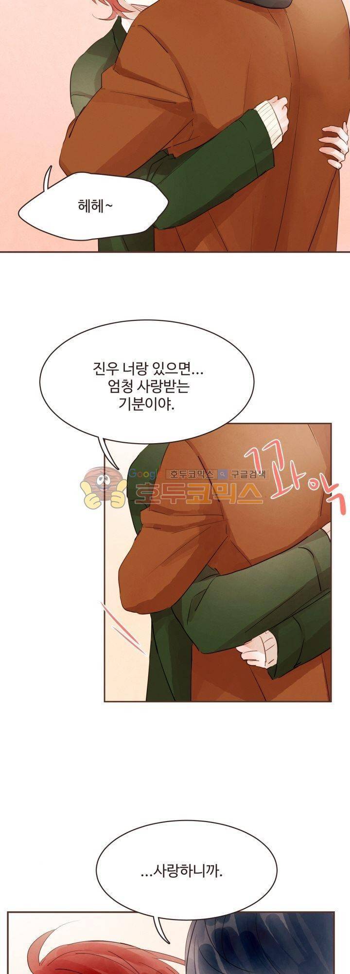 사랑과 우정 사이에서 29화 7