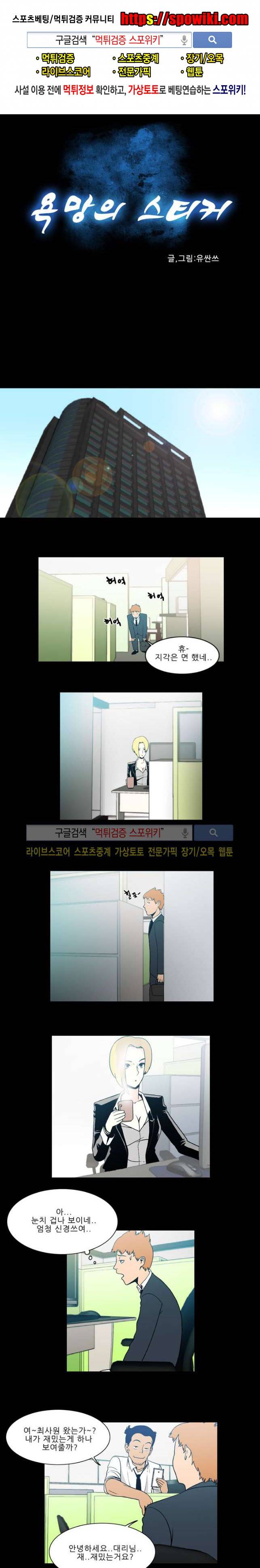 욕망의 스티커 34화 1