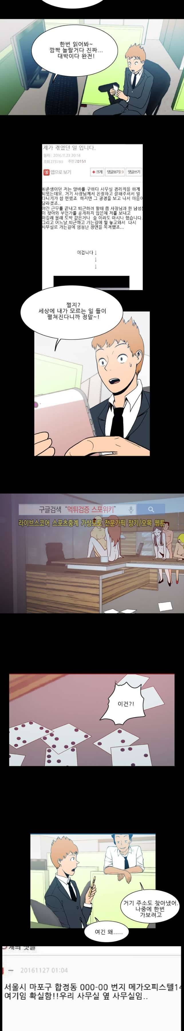 욕망의 스티커 34화 2