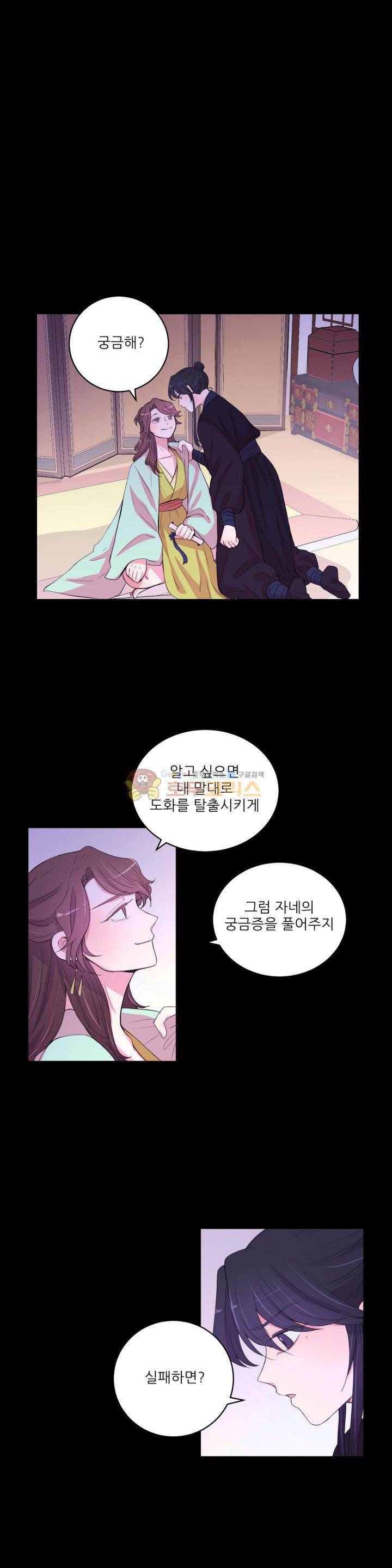 월야화원 62 - 2부 15화 1