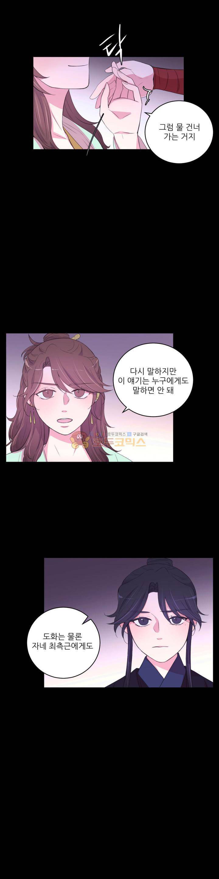 월야화원 62 - 2부 15화 2