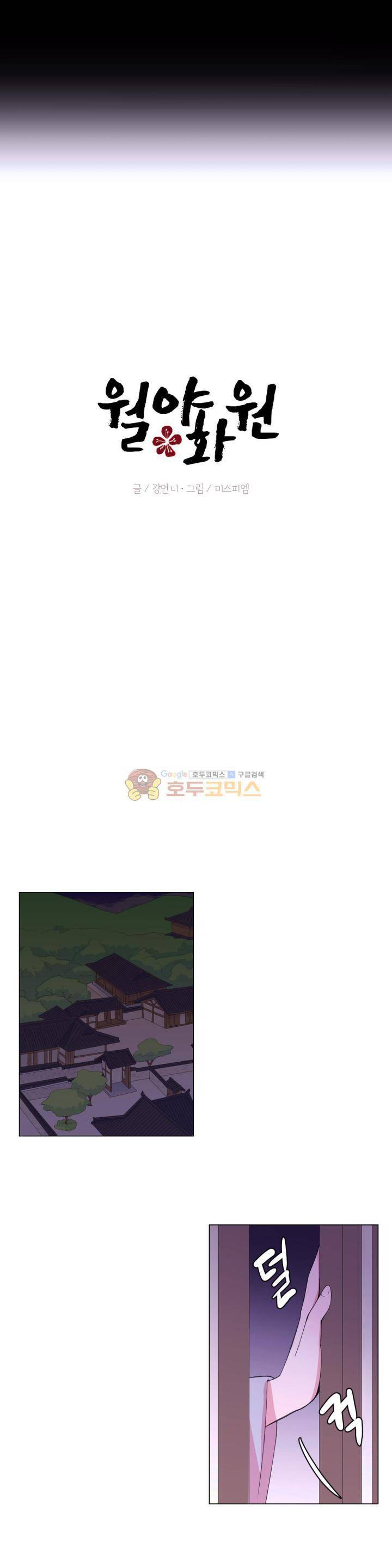 월야화원 62 - 2부 15화 3
