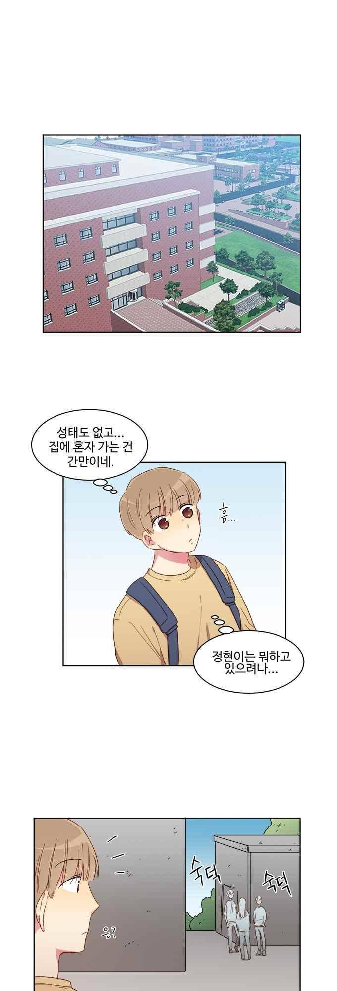 계약연애 남친과 하룻밤 20화 1