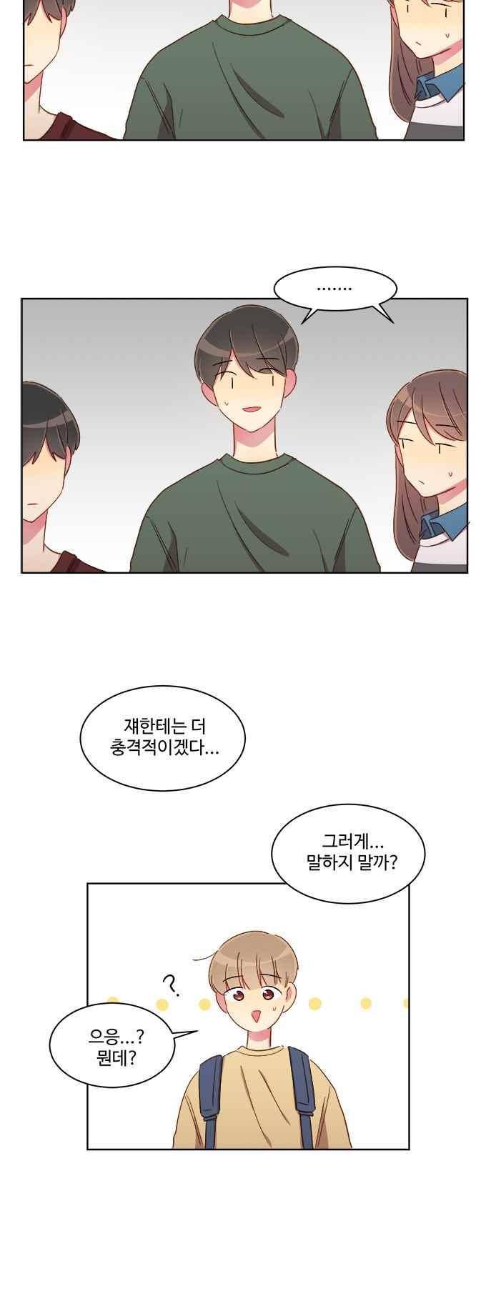 계약연애 남친과 하룻밤 20화 3