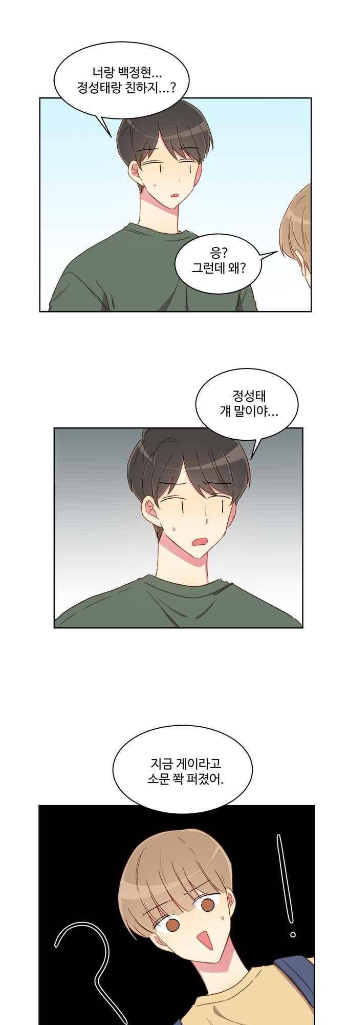 계약연애 남친과 하룻밤 20화 4