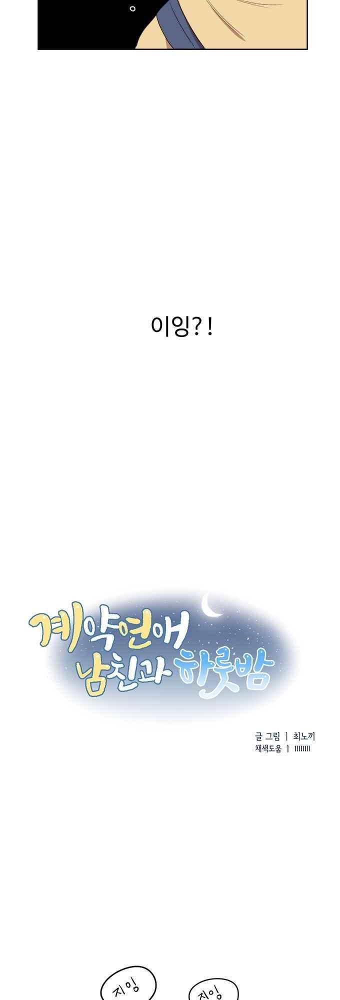 계약연애 남친과 하룻밤 20화 5