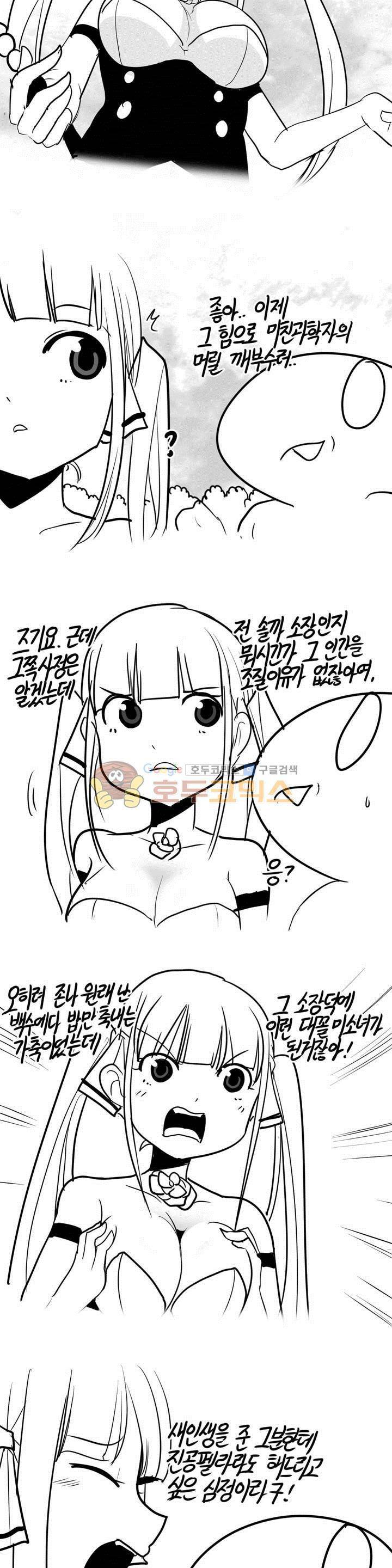 레바툰 147화 - 으잉으잉행성 수호자 (下) 3