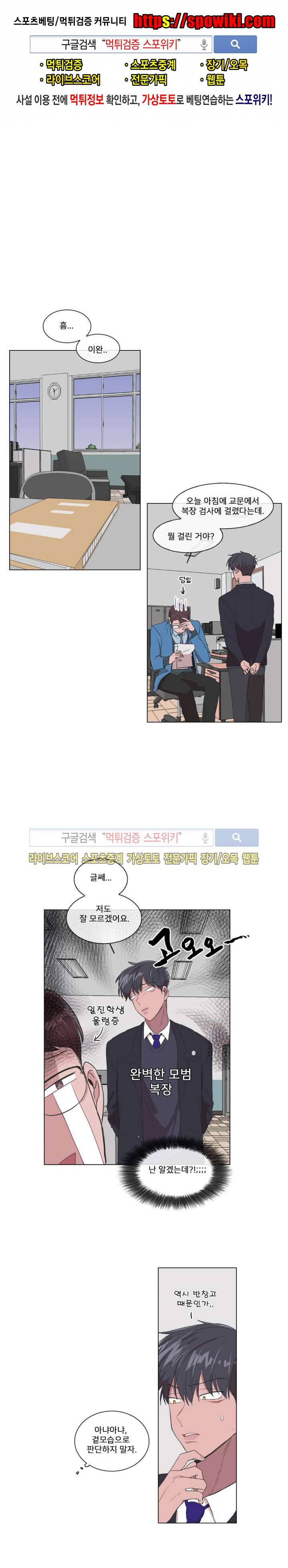 왜 속이고 난리 2화 1