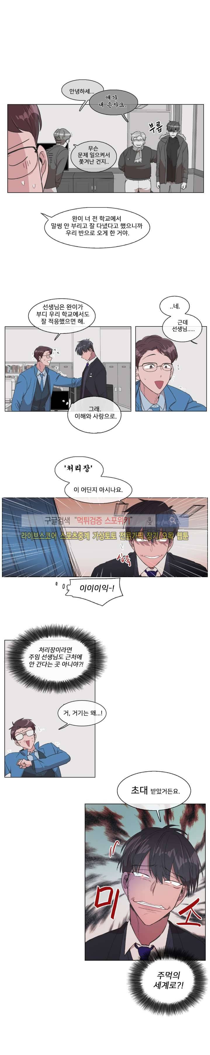 왜 속이고 난리 2화 2