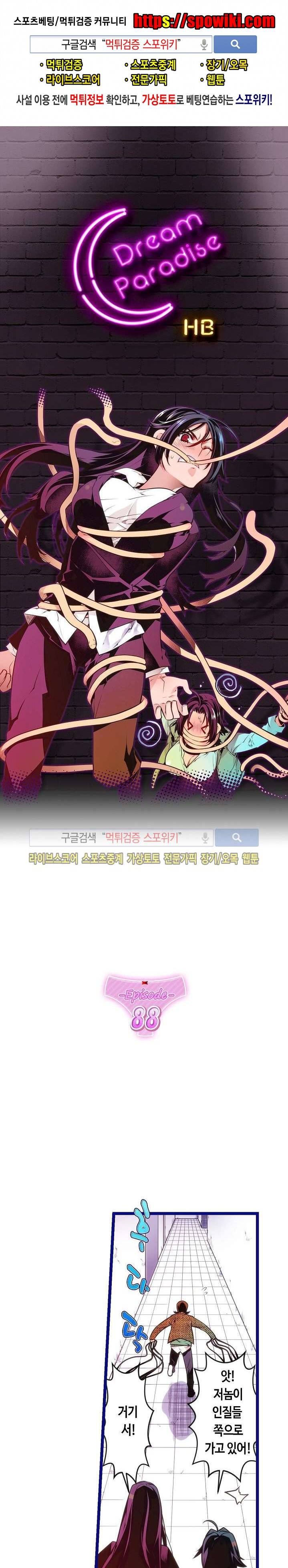 드림 파라다이스 88화 1