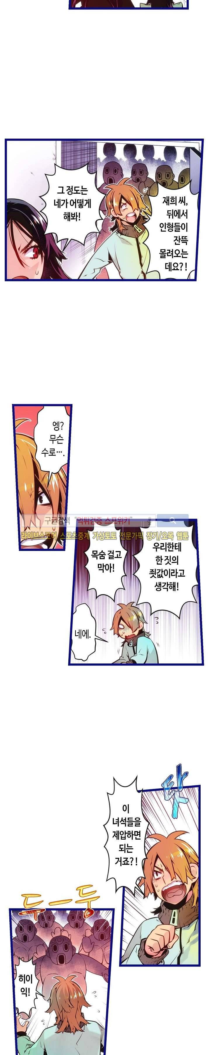 드림 파라다이스 88화 2